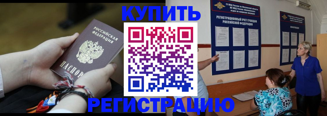 прописка законно в Горнозаводске