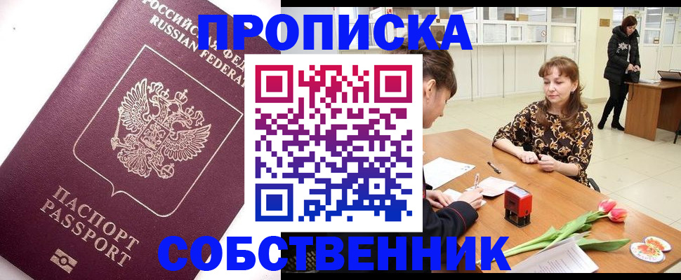 прописка штамп в Горнозаводске